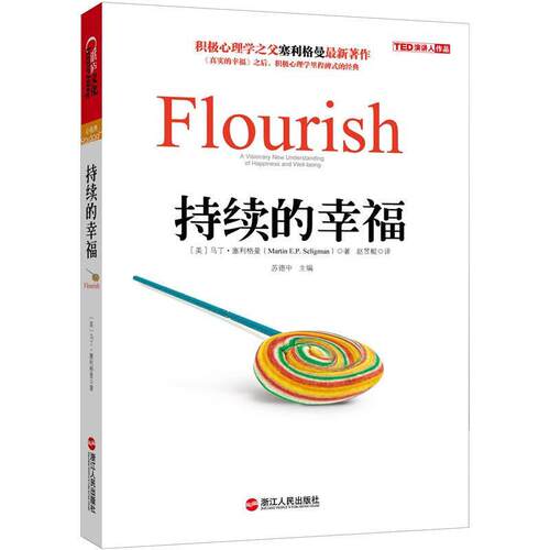 持续的幸福马丁·塞利格曼