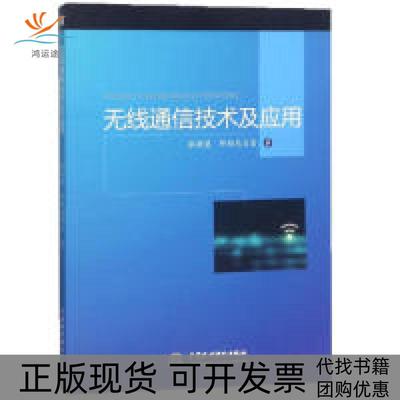 【正版书包邮】5G之道4GLTEAPro到5G技术全面详解原书第3版张颖慧那顺乌力吉中国水利水电出版社