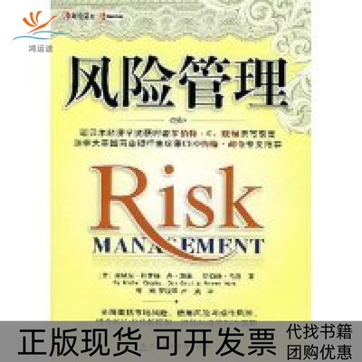 【正版书包邮】风险管理科罗赫曾刚中国财政经济出版社