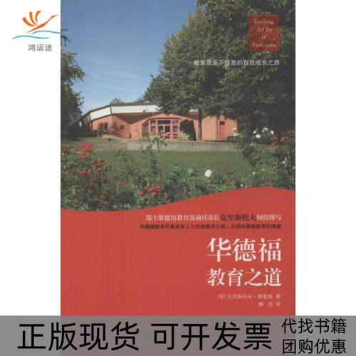【正版书包邮】华德福教育之道克里斯托夫维歇特魏羽深圳报业集团出版社