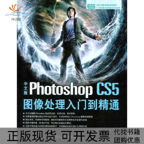 【正版书包邮】中文版PhotoshopCS5图像处理入门到精通刘吉堂肖静清华大学出版社