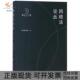 络丛第2卷腾讯研究院中国政法大学出版 邮 社 正版
