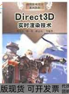 【正版书包邮】DIRECT3D实时渲染技术动漫游戏设计系列教程曾凡喜中国水利水电出版社