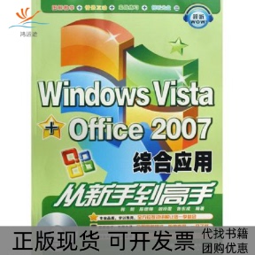 【正版书包邮】WindowsVistaOffice2007综合应用从新手高韩娟中国铁道出版社