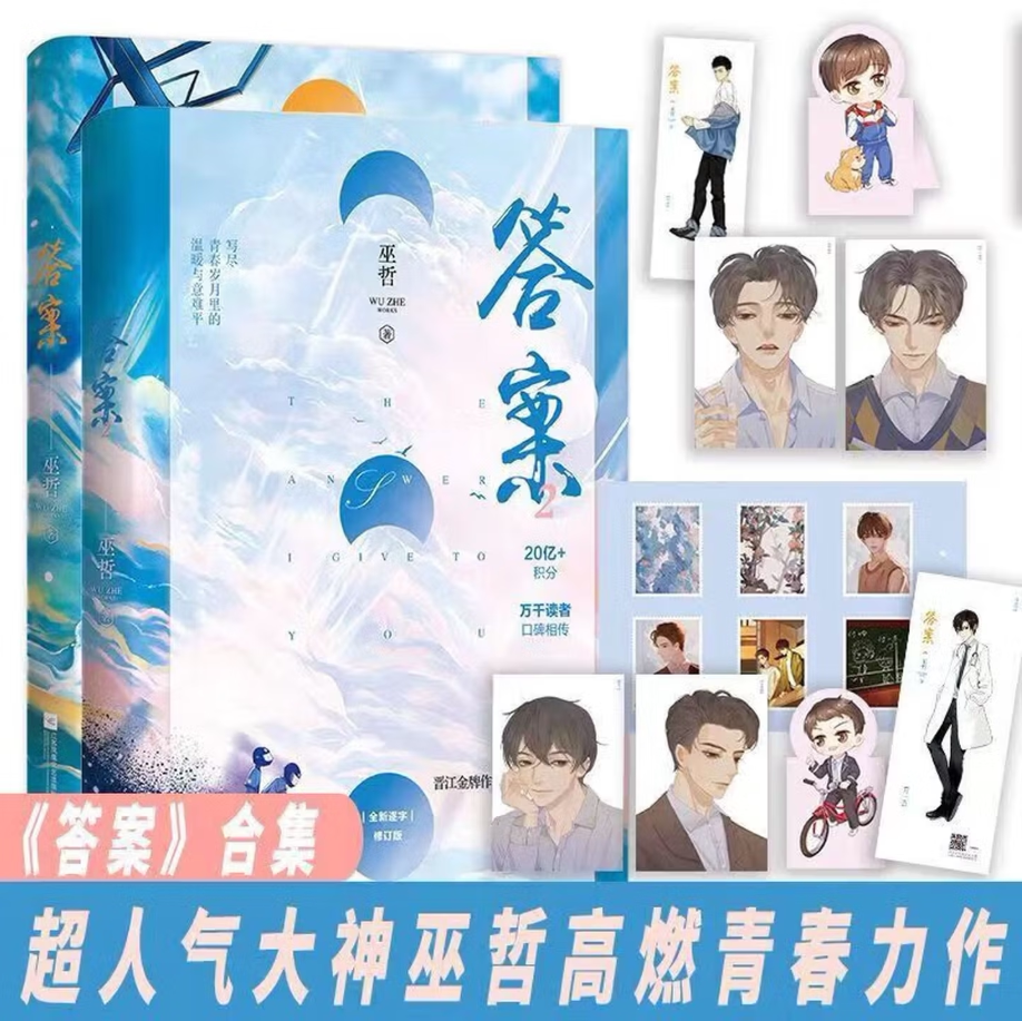 答案1+2巫哲撒野轻狂图片