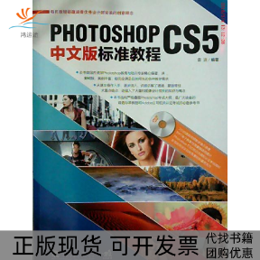 【正版书包邮】PhotoshopCS5中文版标准教程1dvd雷波中国青年出版社
