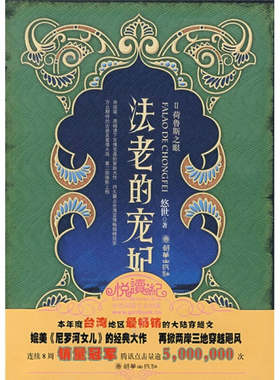 法老的宠妃2Ⅱ荷鲁斯之眼悠世著