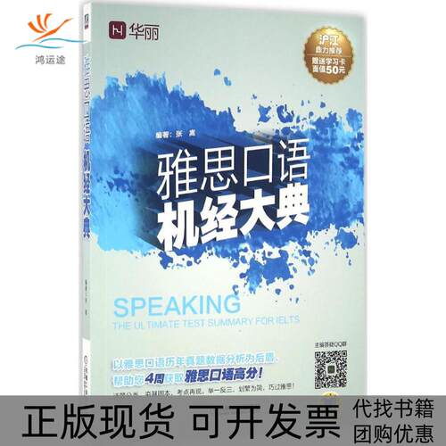 【正版书包邮】雅思口语机经大典张嵩机械工业出版社