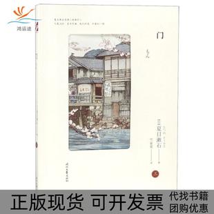 【正版书包邮】门夏目漱石爱情三部曲夏目漱石|译者竺家荣时代文艺