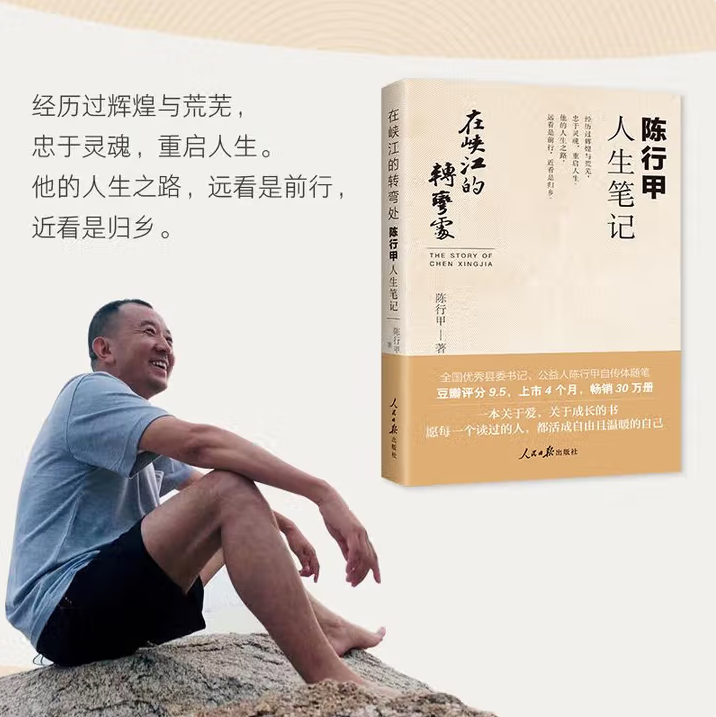 正版图书 陈行甲作品集3册 读书，带我去山外边的海+别离歌+在峡江的转弯处：陈行甲人生笔记 陈行甲人生真挚记录
