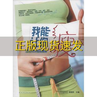 包邮 书 我能让你瘦20分钟轻松美体易海燕农村读物出版 正版 社