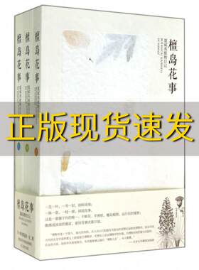 【正版书包邮】檀岛花事夏威夷植物日记刘华杰中国科学技术出版社