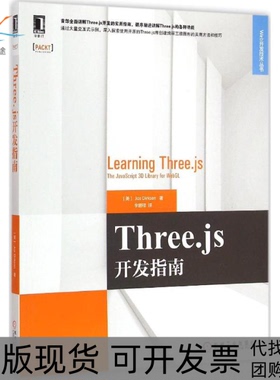【正版书包邮】Threejs开发指南德克森机械工业出版社