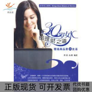 正版 包邮 书 社 30岁女人 理财之道高峰龚雷朝华出版