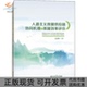 人道主义救援供应链协同机理及救援效率评价关高峰石油工业出版 包邮 书 社 正版