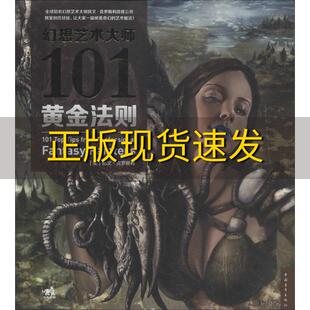 包邮 幻想艺术大师 正版 101黄金法则凯文克罗斯利中国青年出版 社 书