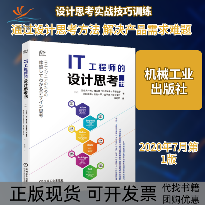 【正版书包邮】IT的设计思考书李司阳三谷庆一郎植田顺田岛瑞希伊藤蓝子木田和海机械工业出版社