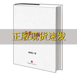 水煮三国成君忆中信出版 包邮 书 社 正版