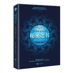 正版现货 秘密之书 迪帕克乔普拉 著 海南出版社