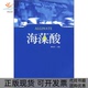 正版 书 包邮 海藻酸秦益民中国轻工业出版 社