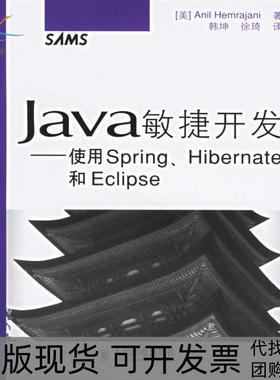 【正版书包邮】Java敏捷开发使用SpringHibernate和Eclipse美赫姆瑞贾尼人民邮电出版社