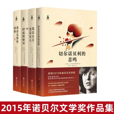 阿列克谢耶维奇作品集全4册