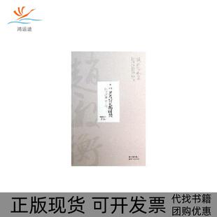 【正版书包邮】当说者被说的时候比较叙述学导论赵毅衡文集赵毅衡著四川文艺出版社