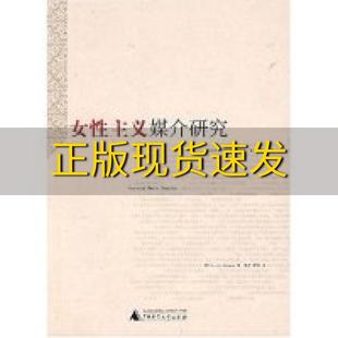 正版 书 免邮 社 费 女性主义媒介研究祖伦曹晋曹茂广西师范大学出版