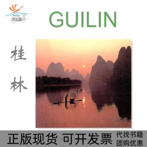 【正版书包邮】桂林曹蕾蒙紫等摄外文出版社