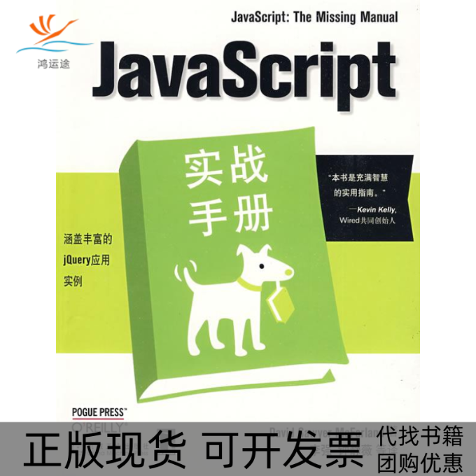 【正版书包邮】JavaScript实战手册美麦克法兰德McFarlandSD李强机械工业出版社