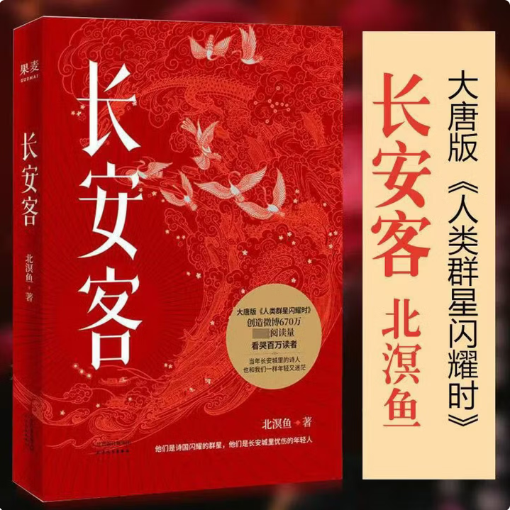 长安客人类群星闪耀时北溟鱼图片