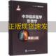 中华临床医学影像学胸部分册刘士远北京大学医学出版 包邮 书 社 正版