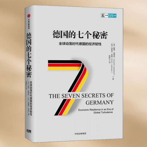 德国的七个秘密戴维·奥德兹