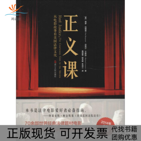 【正版书包邮】正义课PaulBergman黄缇萦者浙江人民出版社