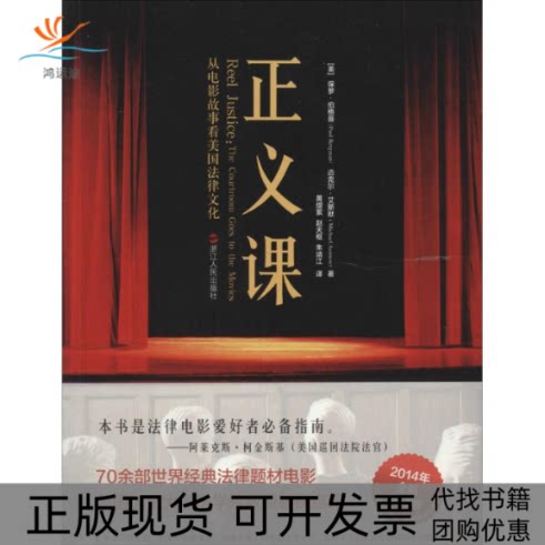 【正版书包邮】正义课PaulBergman黄缇萦者浙江人民出版社