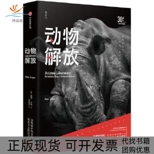 【正版书包邮】动物解放30周年纪念版彼得辛格中信出版社