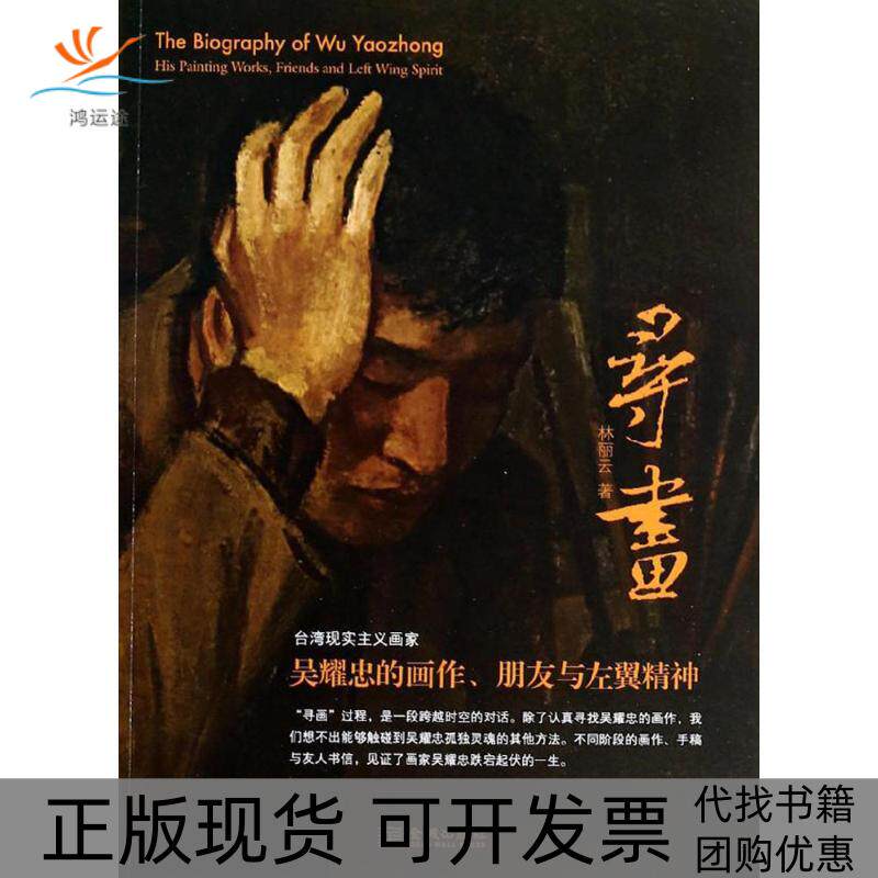 【正版书包邮】寻画林丽云金城出版社