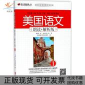 正版 1威廉H麦加菲外文出版 书 美国语文朗读解析版 社 包邮