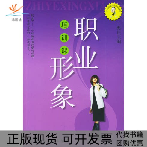 【正版书包邮】职业形象培训课憨氏21世纪职场软培训系列憨氏内蒙文化