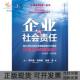 正版 社会责任菲利普8226科特勒南希8226李姜机械工业出版 书 企业 社 包邮