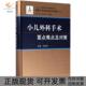 小儿外科手术要点难点及对策汤绍涛科学出版 新书 社 正版