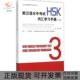 正版 书 包邮 新汉语水平HSK词汇手册三级任蕾北京大学出版 社有限公司