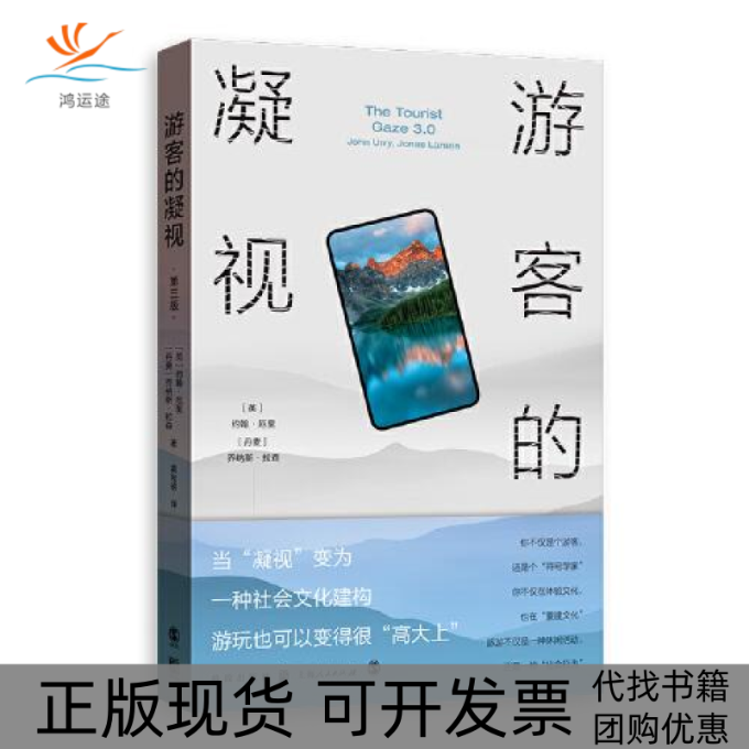 【正版书包邮】游客的凝视第3版约翰厄里格致出版社