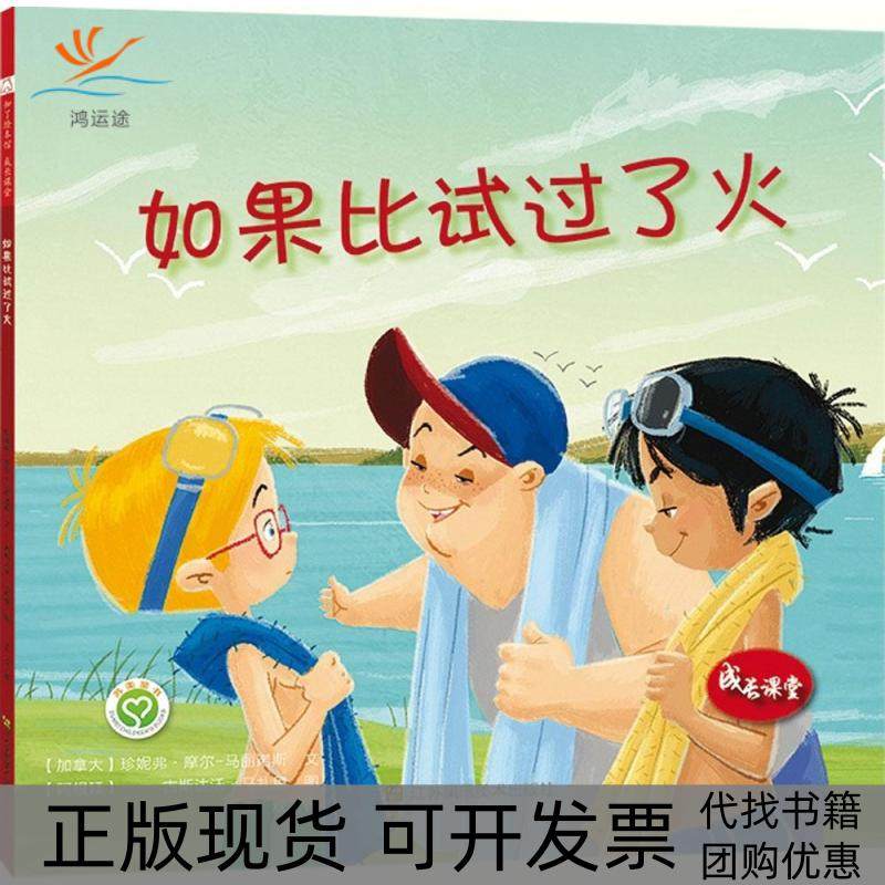 【正版书包邮】如果比试过了火珍妮弗摩尔马丽诺斯江苏凤凰美术出版社