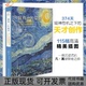 正版 故事焦点艺术丛书马丁贝利广西师范大学出版 书 我有一片星空凡高在精神病院不为人知 社 包邮