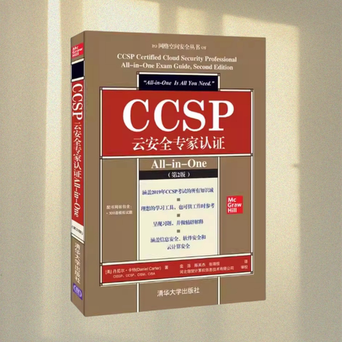 CCSP云安全专家认证丹尼尔卡特