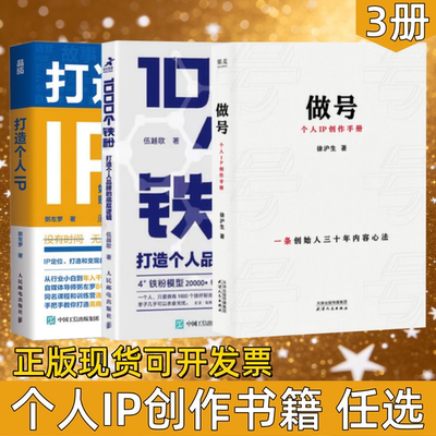 个人IP创作书籍做号个人IP创作