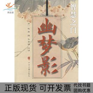 包郵 正版 書 社 幽夢影張潮孫寶瑞中州古籍出版