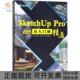 正版 从入门到精通冀海玲人民邮电出版 书 SketchUpPr206中文版 社 包邮