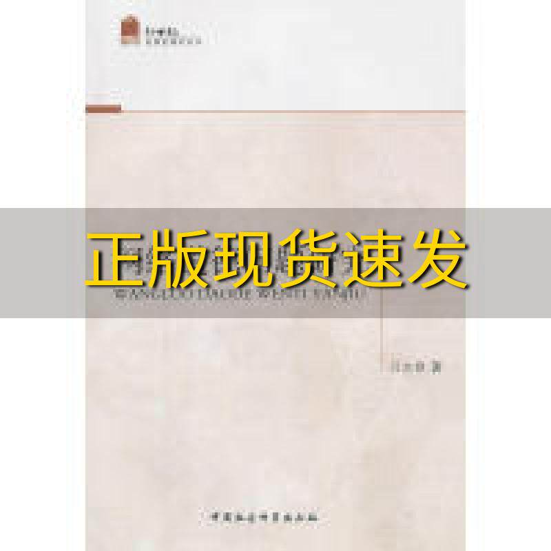 【正版书包邮】新世纪应用伦理学丛书网络道德问题研究吕本修中国社会科学出版社使用感如何?